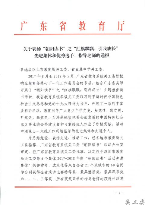 关于表扬“朝阳读书“之”红旗飘飘，引我成长”先进集体和优秀选手、指导老师的通报_页面_1.jpg