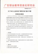 关于举办全省高校“课程思政”建设专题研修班的通知